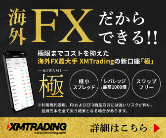XMTrading 口座開設バナー