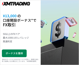 XMの口座開設広告