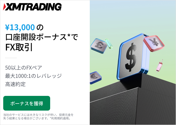 XMTrading 口座開設ボーナス