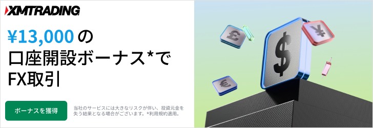 XMTrading 口座開設ボーナス