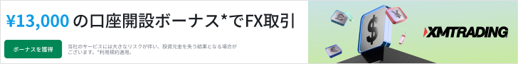 XMTrading 口座開設ボーナスの公式案内（広告）