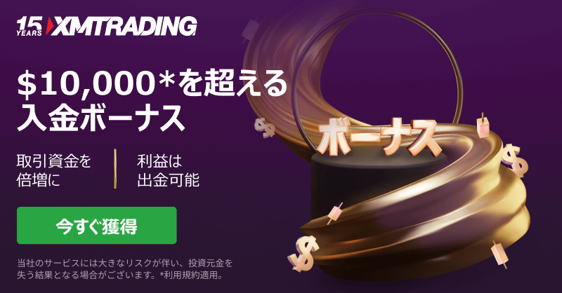 XMTrading 口座開設バナー