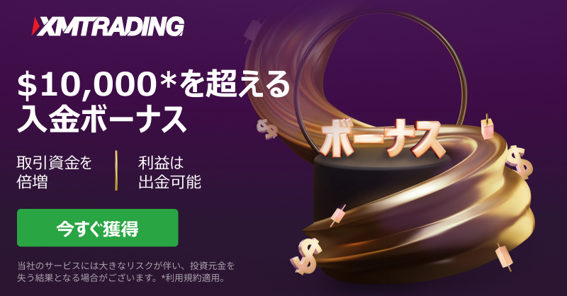 XMTradingの広告