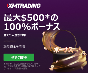 XMTrading公式の入金ボーナス広告