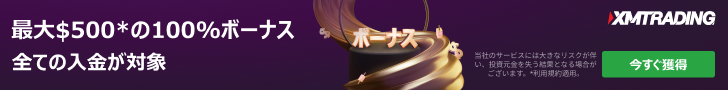 XMTrading 100%入金ボーナスの公式案内（広告）