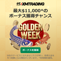 XM ゴールデンウィーク ボーナス