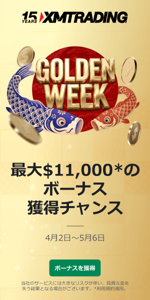 XM GWボーナス2026