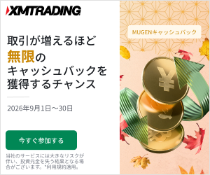 XMTradingの無限キャッシュバック