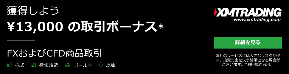 XMTrading新規口座開設ボーナスのバナー